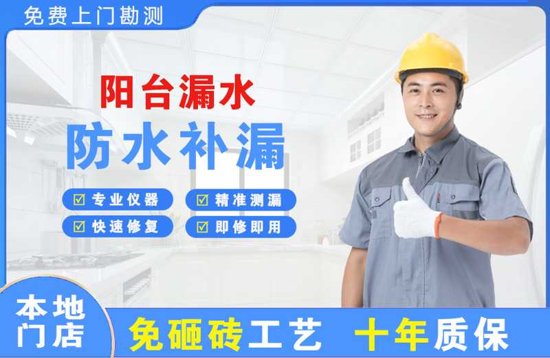 印江阳台漏水维修